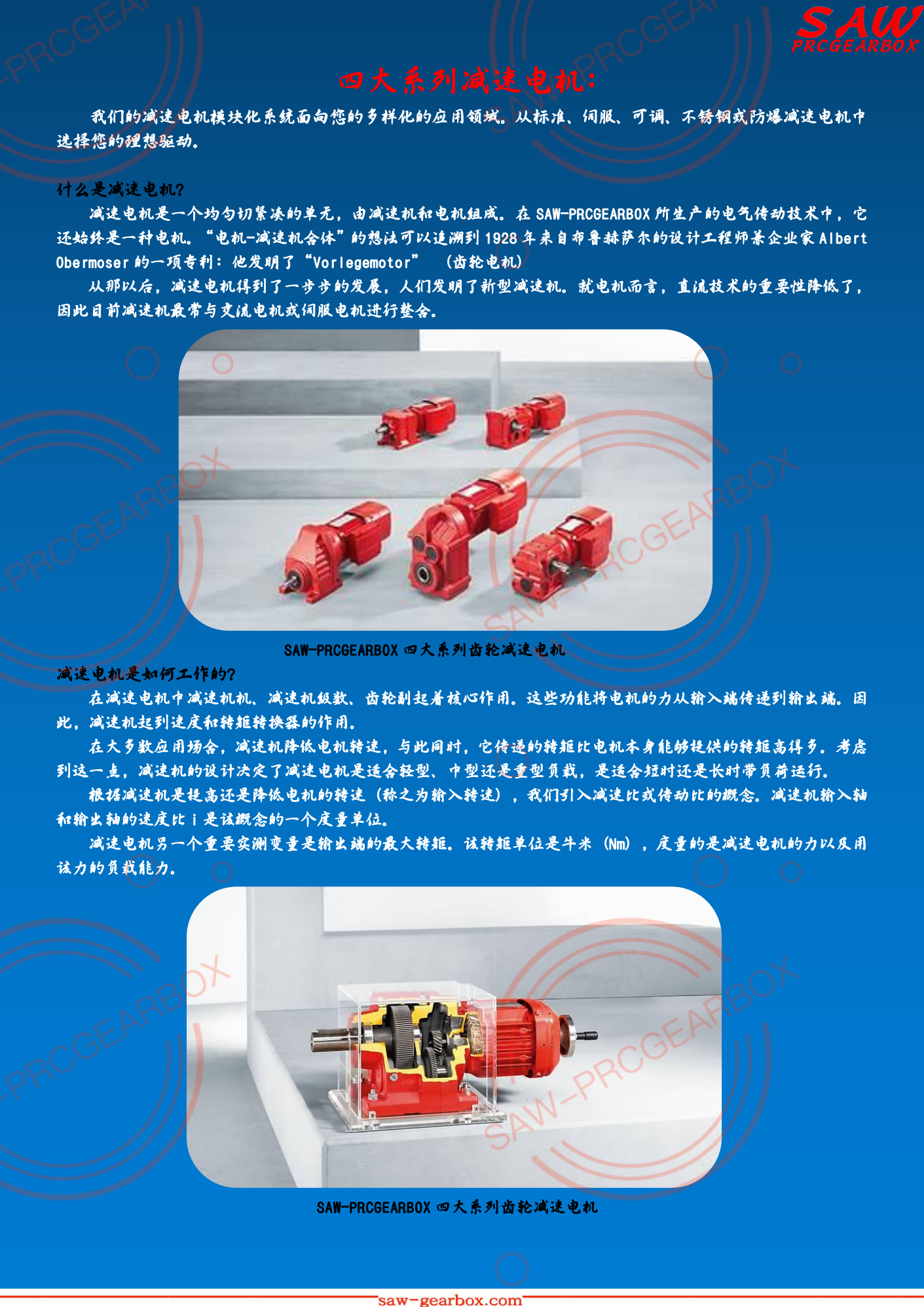 赛威传动全系列产品_02.png 赛威传动全系列产品_02.png